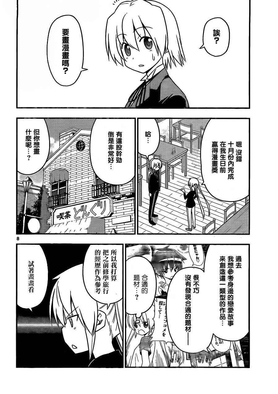 《旋风管家》漫画最新章节第522话免费下拉式在线观看章节第【8】张图片