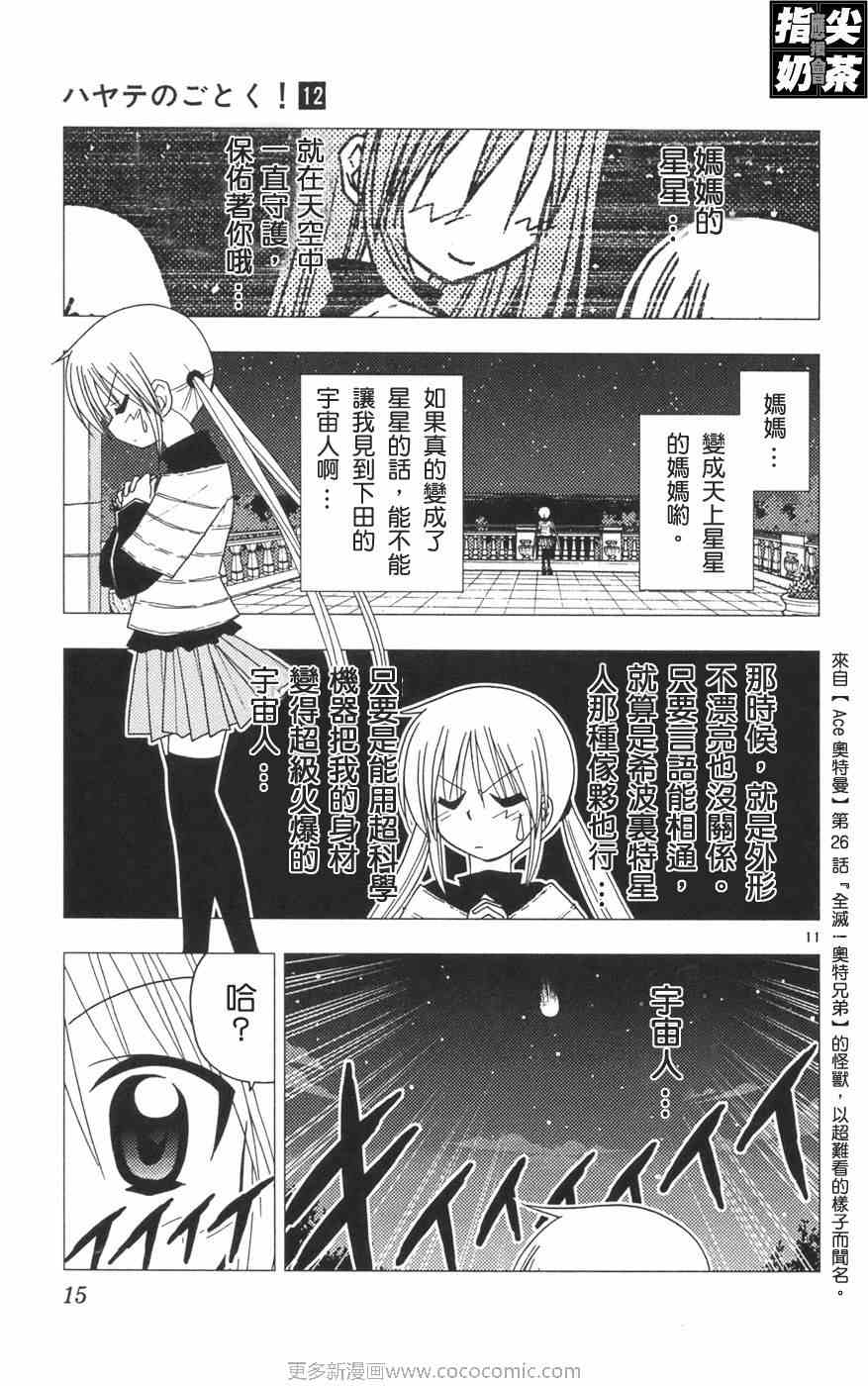 《旋风管家》漫画最新章节第12卷免费下拉式在线观看章节第【19】张图片