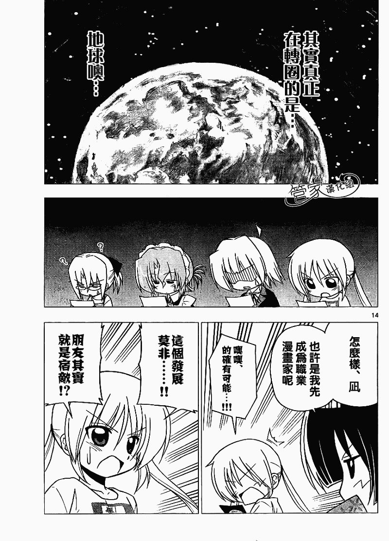 《旋风管家》漫画最新章节第280话免费下拉式在线观看章节第【13】张图片