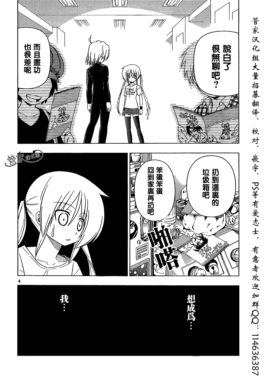 《旋风管家》漫画最新章节第335话 圣诞老人的教诲免费下拉式在线观看章节第【4】张图片