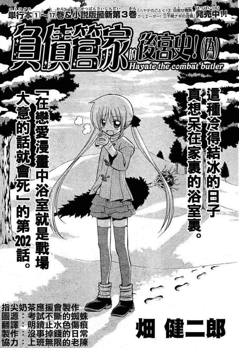 《旋风管家》漫画最新章节第202话免费下拉式在线观看章节第【2】张图片