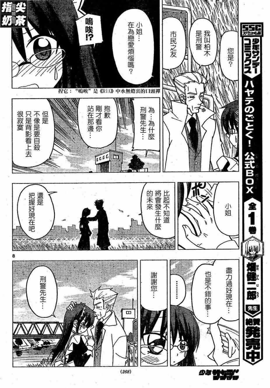 《旋风管家》漫画最新章节第155话免费下拉式在线观看章节第【9】张图片