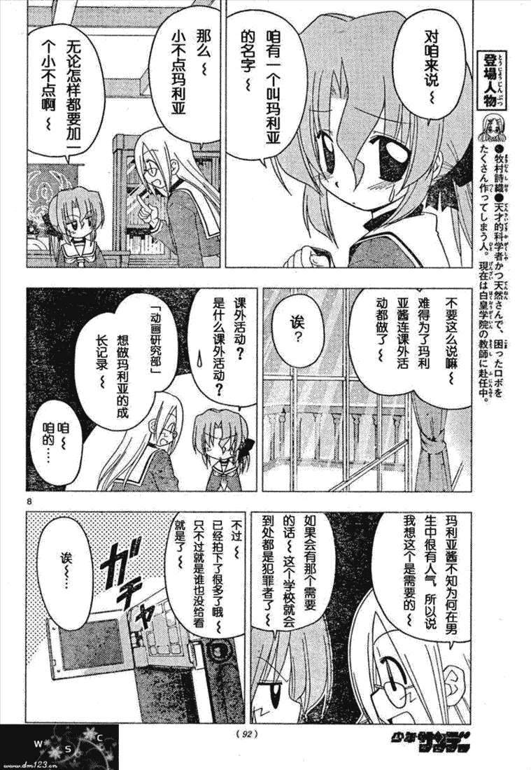 《旋风管家》漫画最新章节第160话免费下拉式在线观看章节第【8】张图片