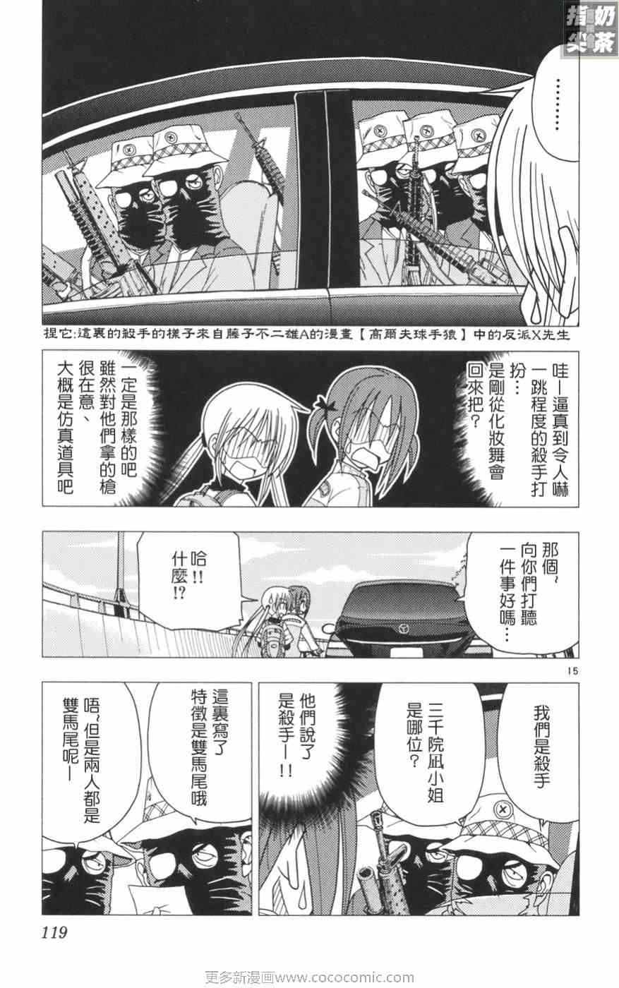 《旋风管家》漫画最新章节第11卷免费下拉式在线观看章节第【120】张图片