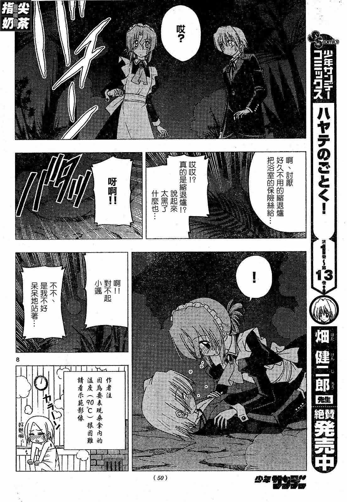 《旋风管家》漫画最新章节第154话免费下拉式在线观看章节第【9】张图片