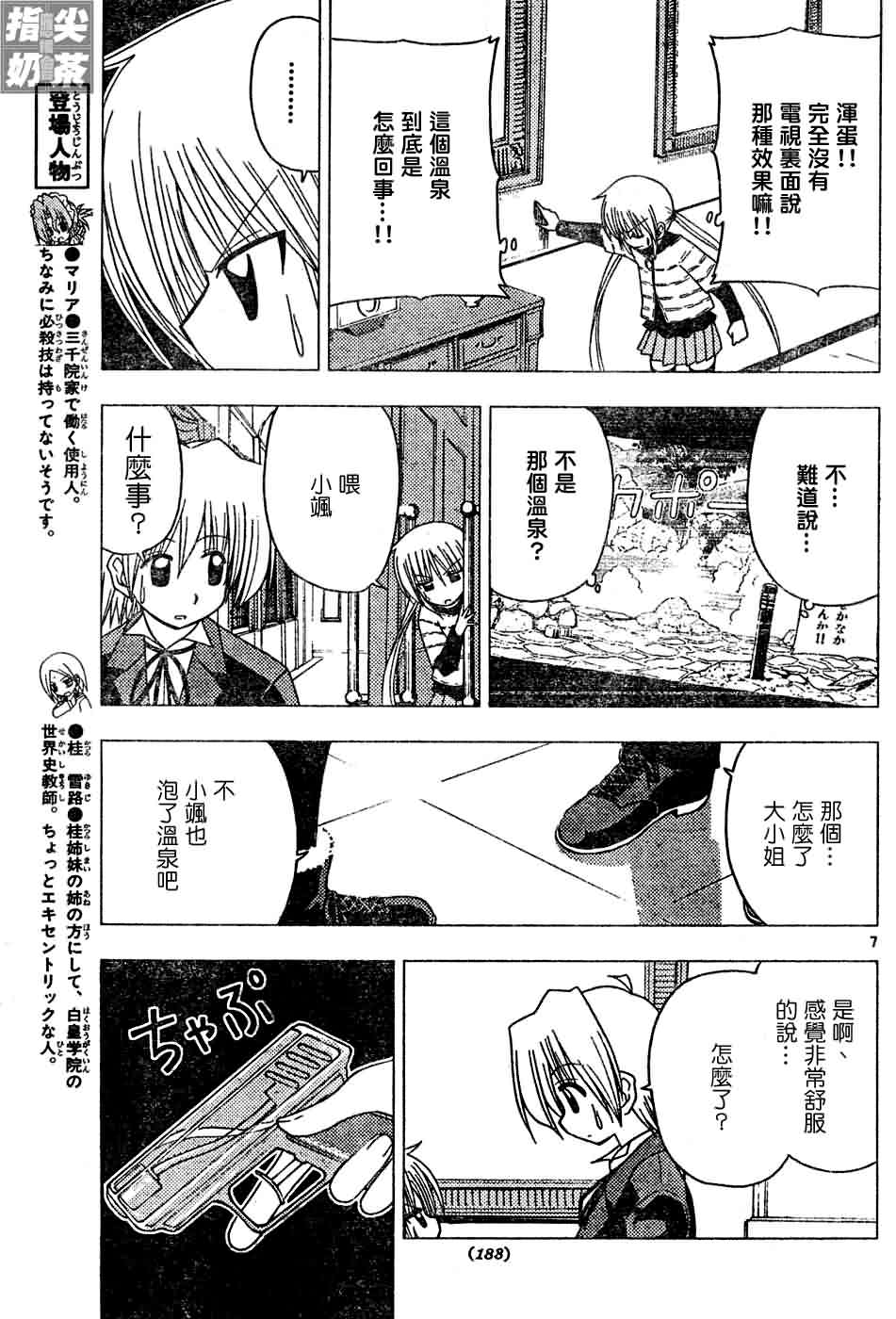 《旋风管家》漫画最新章节第119话免费下拉式在线观看章节第【9】张图片