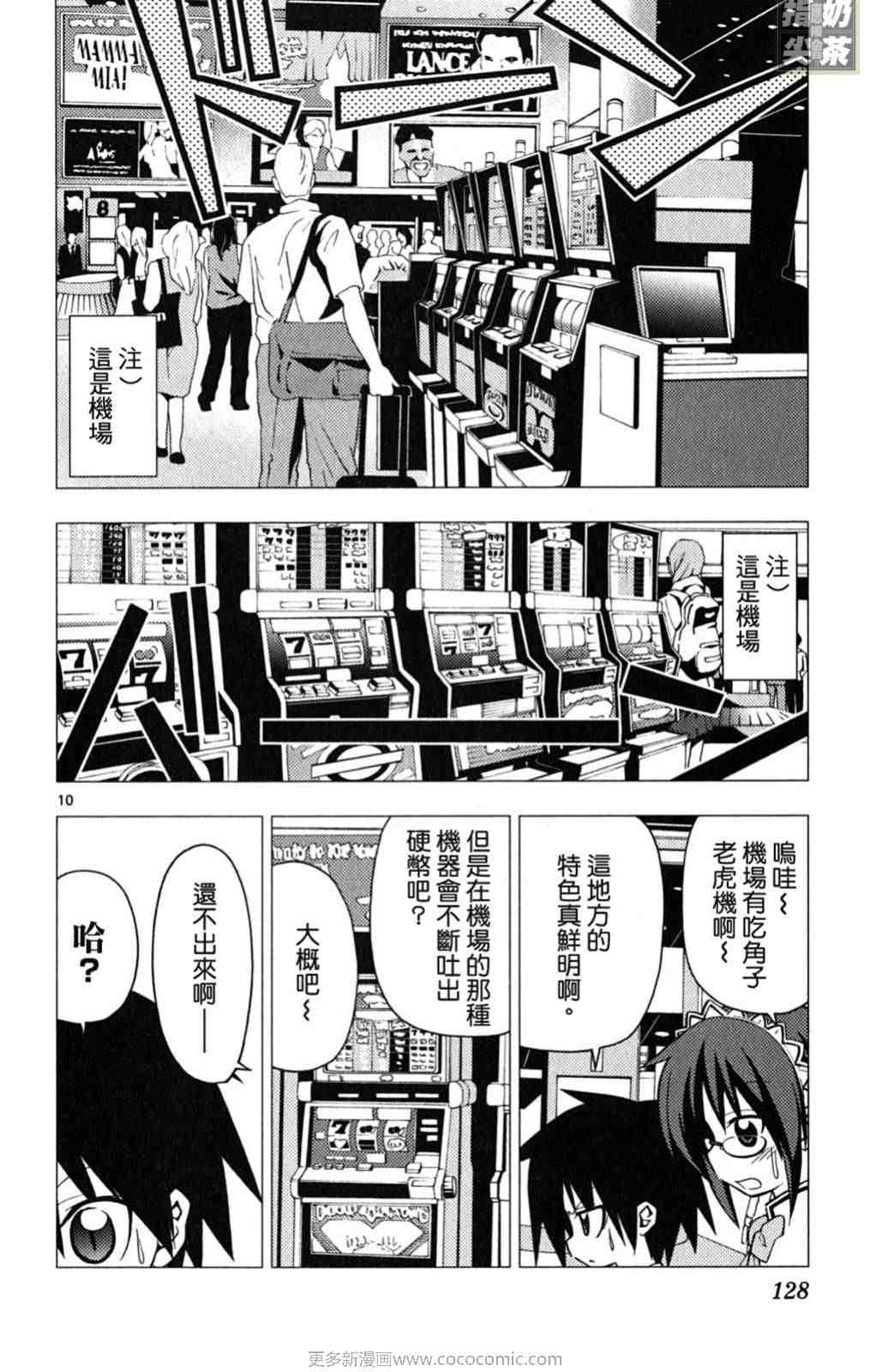 《旋风管家》漫画最新章节第19卷免费下拉式在线观看章节第【128】张图片