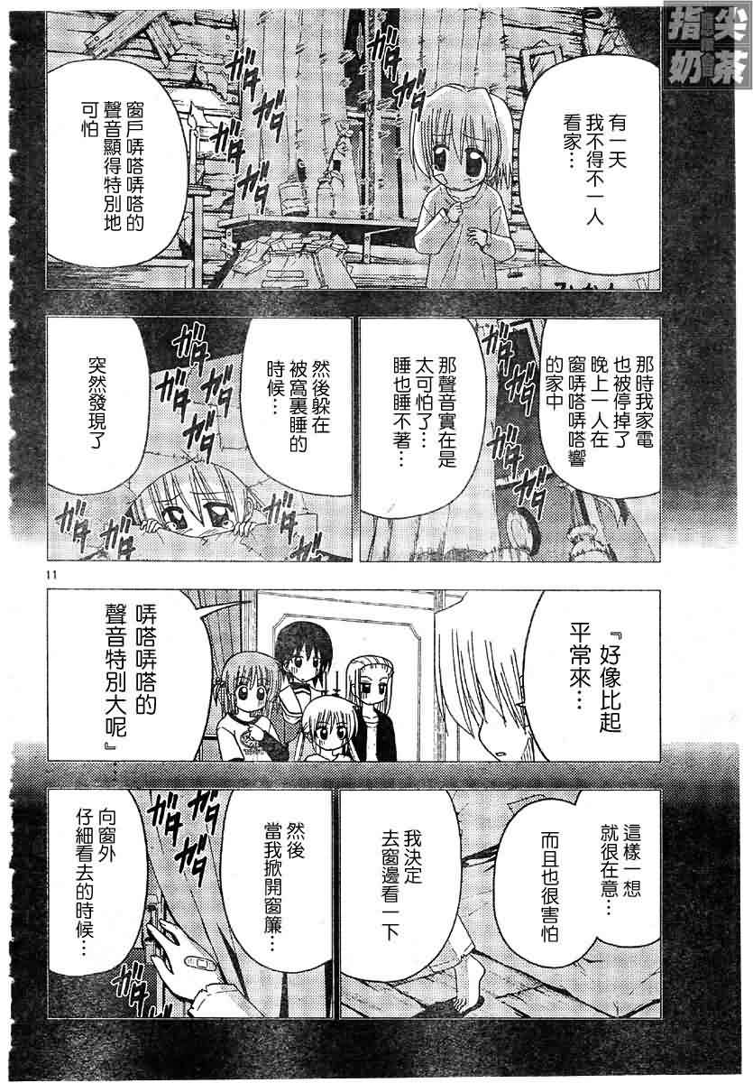 《旋风管家》漫画最新章节第128话免费下拉式在线观看章节第【12】张图片