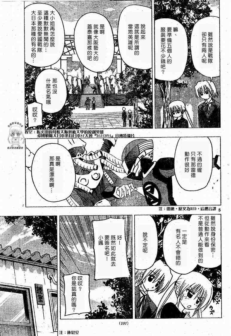 《旋风管家》漫画最新章节第176话免费下拉式在线观看章节第【5】张图片