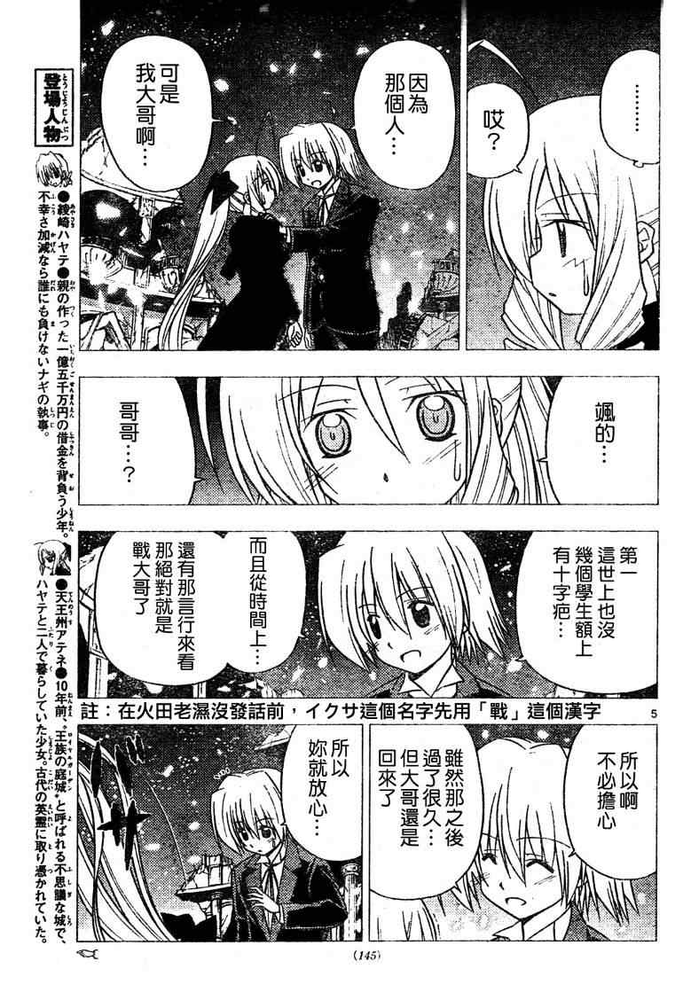 《旋风管家》漫画最新章节第264话免费下拉式在线观看章节第【5】张图片