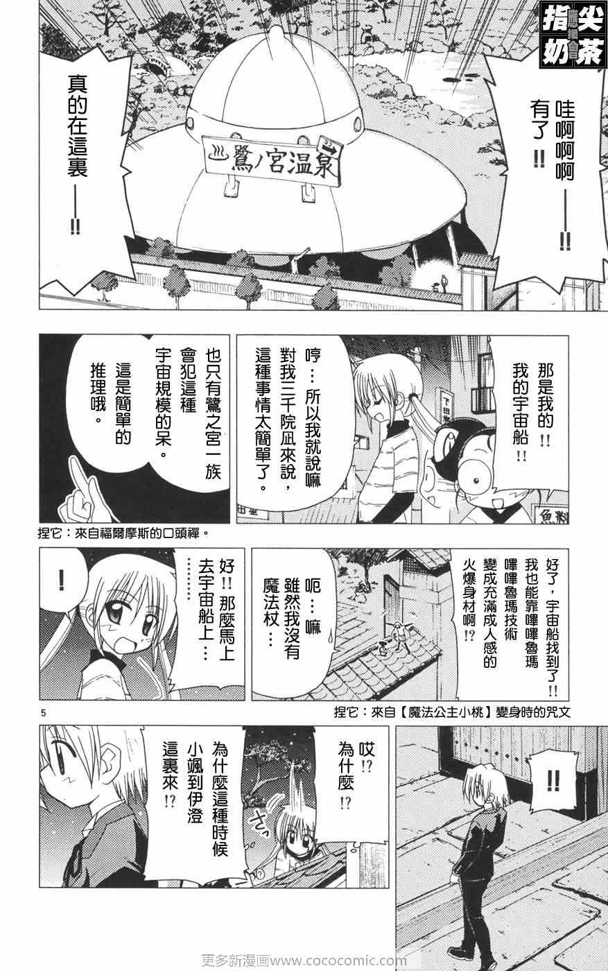 《旋风管家》漫画最新章节第12卷免费下拉式在线观看章节第【45】张图片