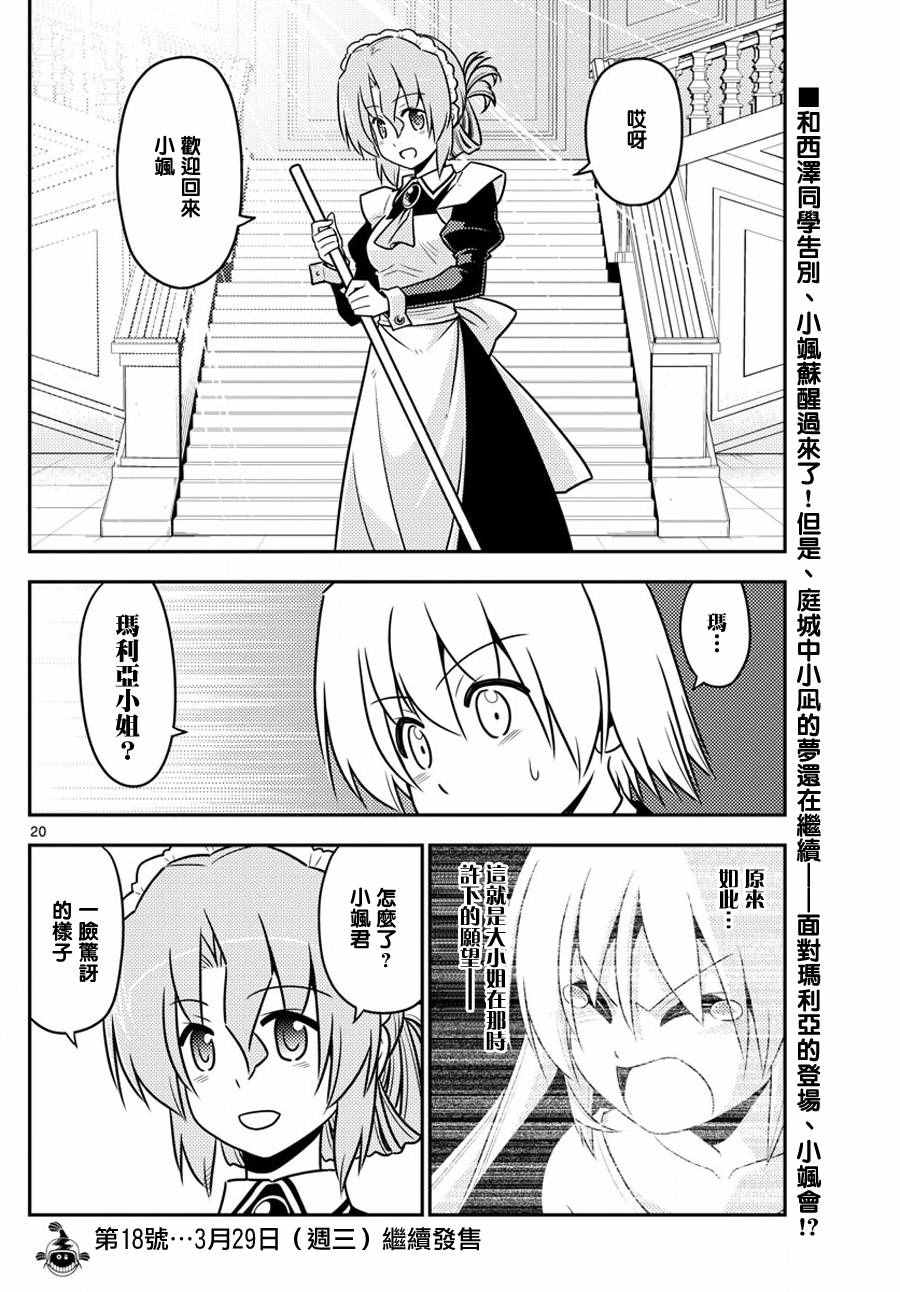 《旋风管家》漫画最新章节第565话 终章?免费下拉式在线观看章节第【20】张图片