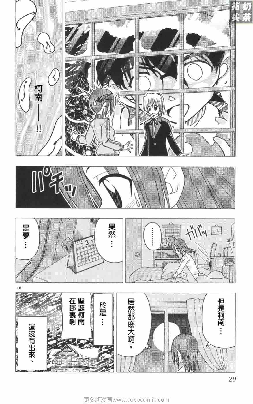 《旋风管家》漫画最新章节第11卷免费下拉式在线观看章节第【22】张图片