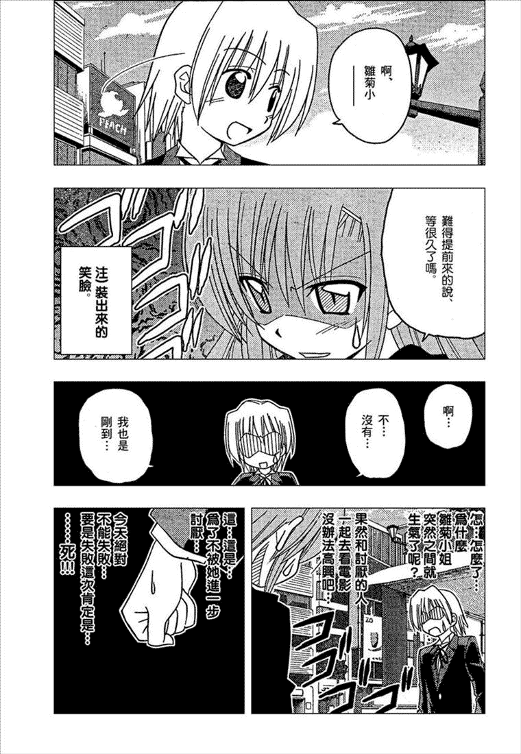 《旋风管家》漫画最新章节第163话免费下拉式在线观看章节第【6】张图片