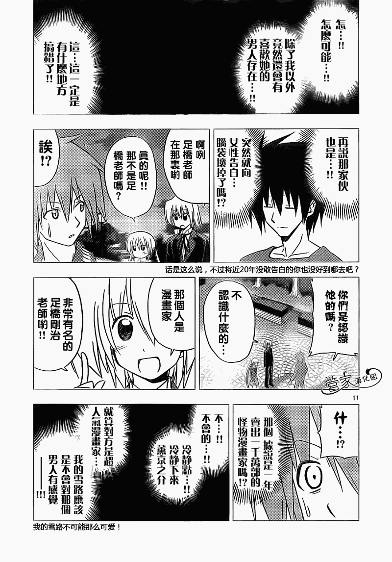 《旋风管家》漫画最新章节第305话免费下拉式在线观看章节第【11】张图片