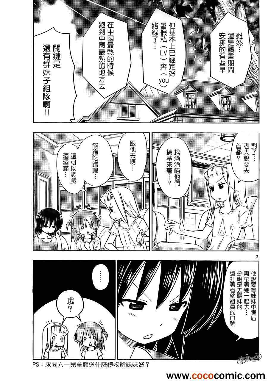 《旋风管家》漫画最新章节第407话 京都·伊势决胜篇【第九夜】免费下拉式在线观看章节第【18】张图片