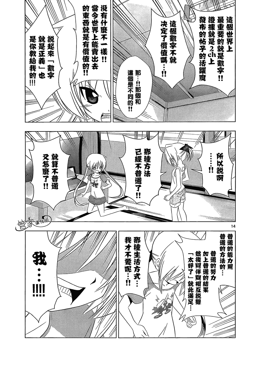 《旋风管家》漫画最新章节第333话 特别的存在免费下拉式在线观看章节第【17】张图片