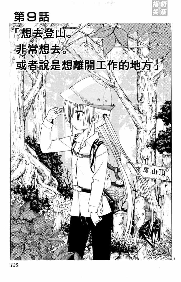 《旋风管家》漫画最新章节第14卷免费下拉式在线观看章节第【133】张图片