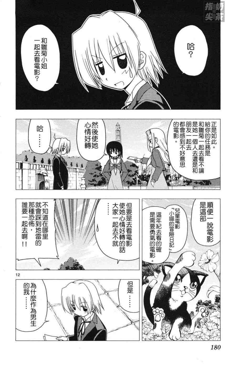 《旋风管家》漫画最新章节第15卷免费下拉式在线观看章节第【180】张图片