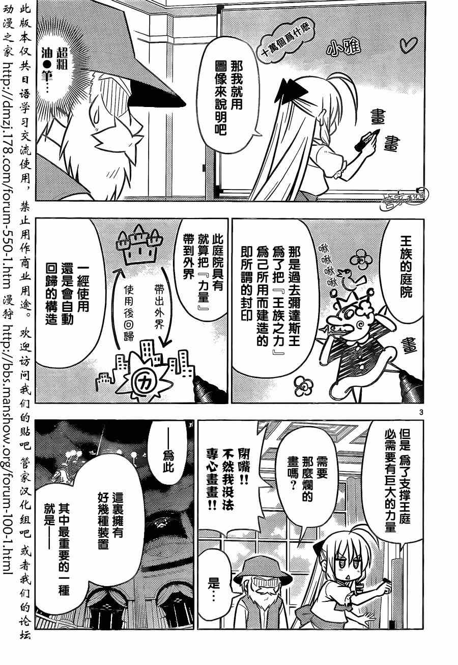 《旋风管家》漫画最新章节第467话 每天免费下拉式在线观看章节第【3】张图片