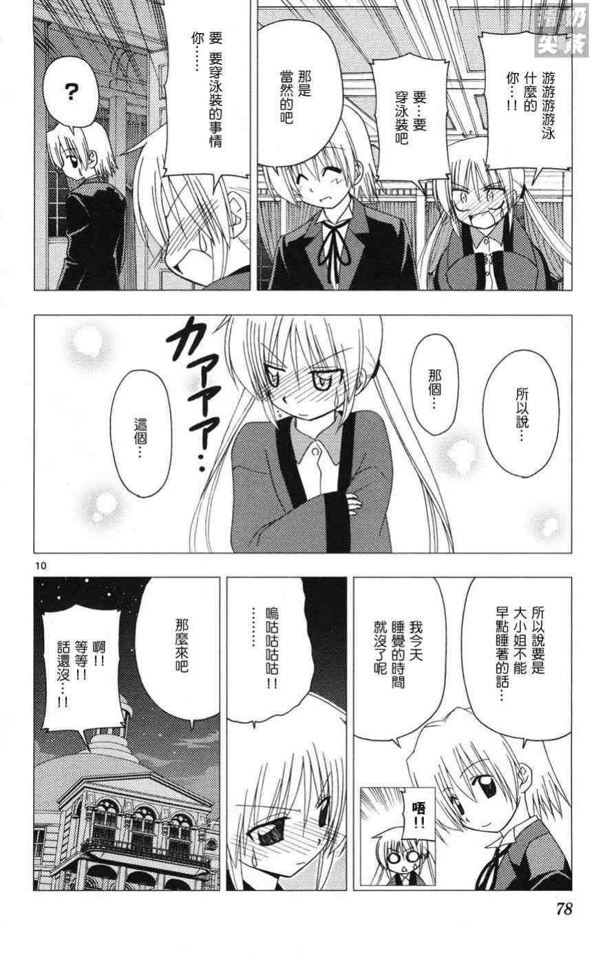 《旋风管家》漫画最新章节第15卷免费下拉式在线观看章节第【79】张图片