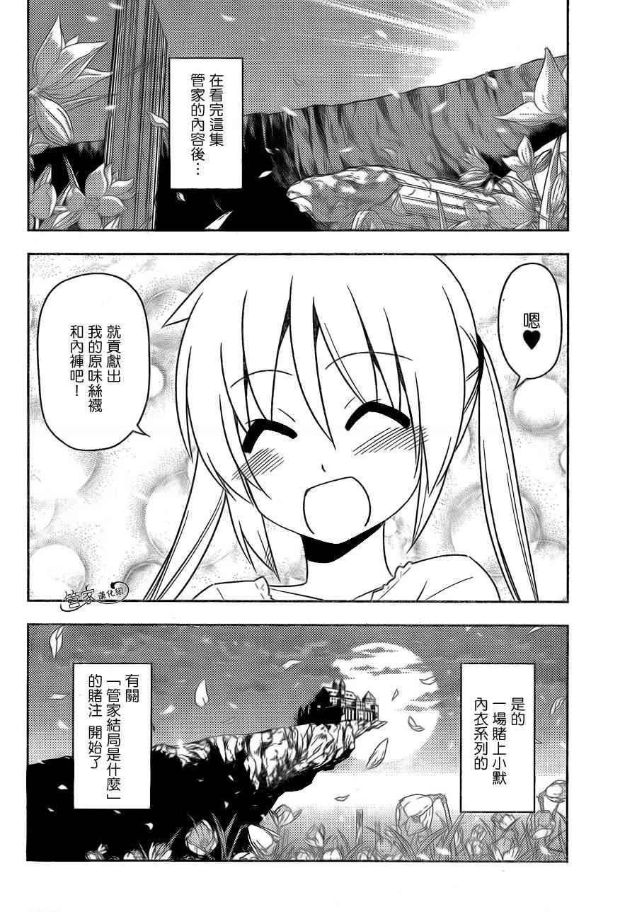 《旋风管家》漫画最新章节第510话 所以少女才会恋爱免费下拉式在线观看章节第【17】张图片