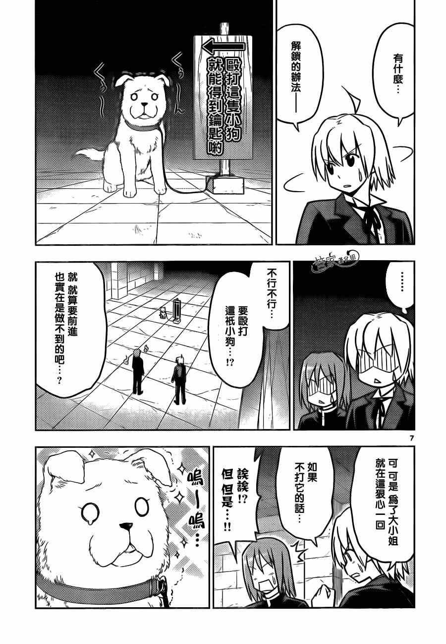 《旋风管家》漫画最新章节第463话免费下拉式在线观看章节第【7】张图片