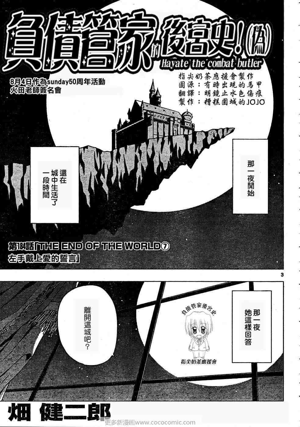 《旋风管家》漫画最新章节第17卷免费下拉式在线观看章节第【118】张图片