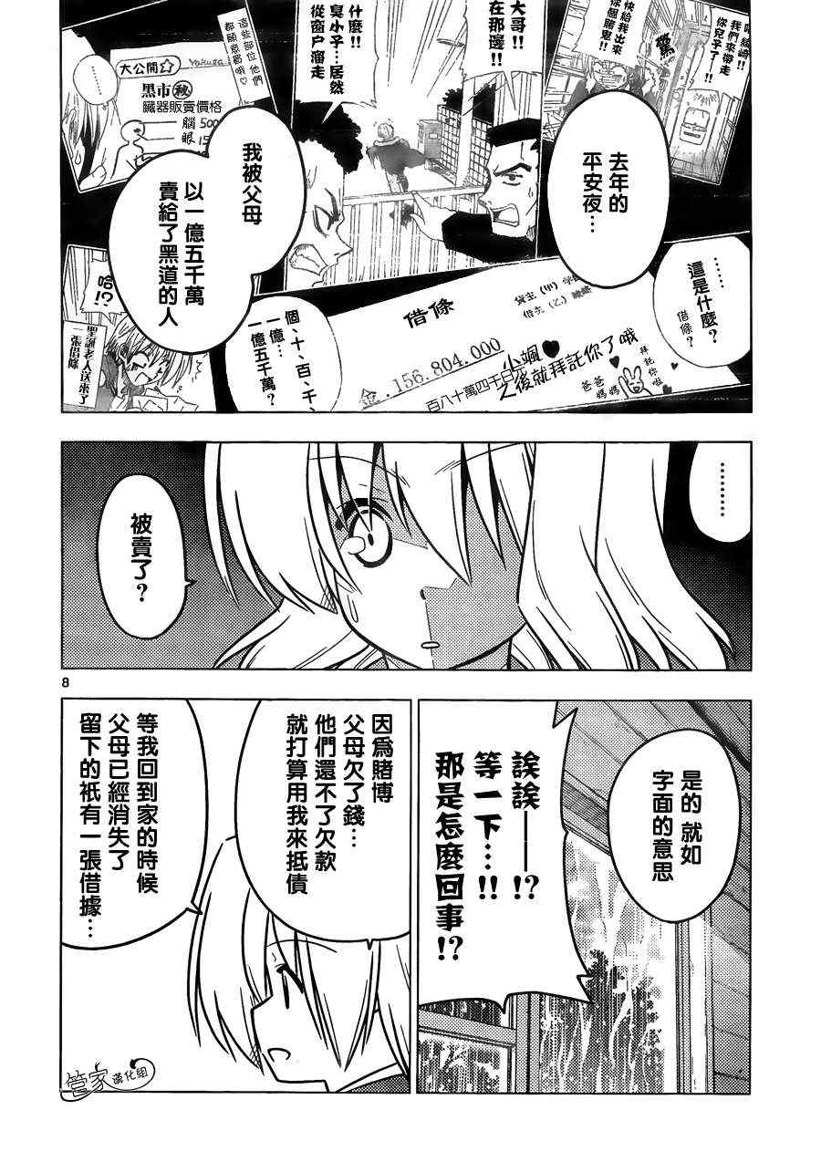 《旋风管家》漫画最新章节第382话 Strange lovers免费下拉式在线观看章节第【8】张图片