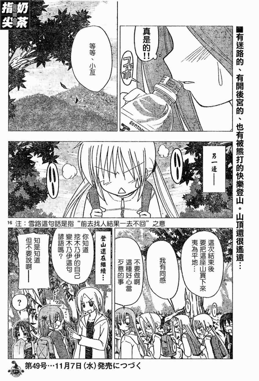 《旋风管家》漫画最新章节第150话免费下拉式在线观看章节第【16】张图片