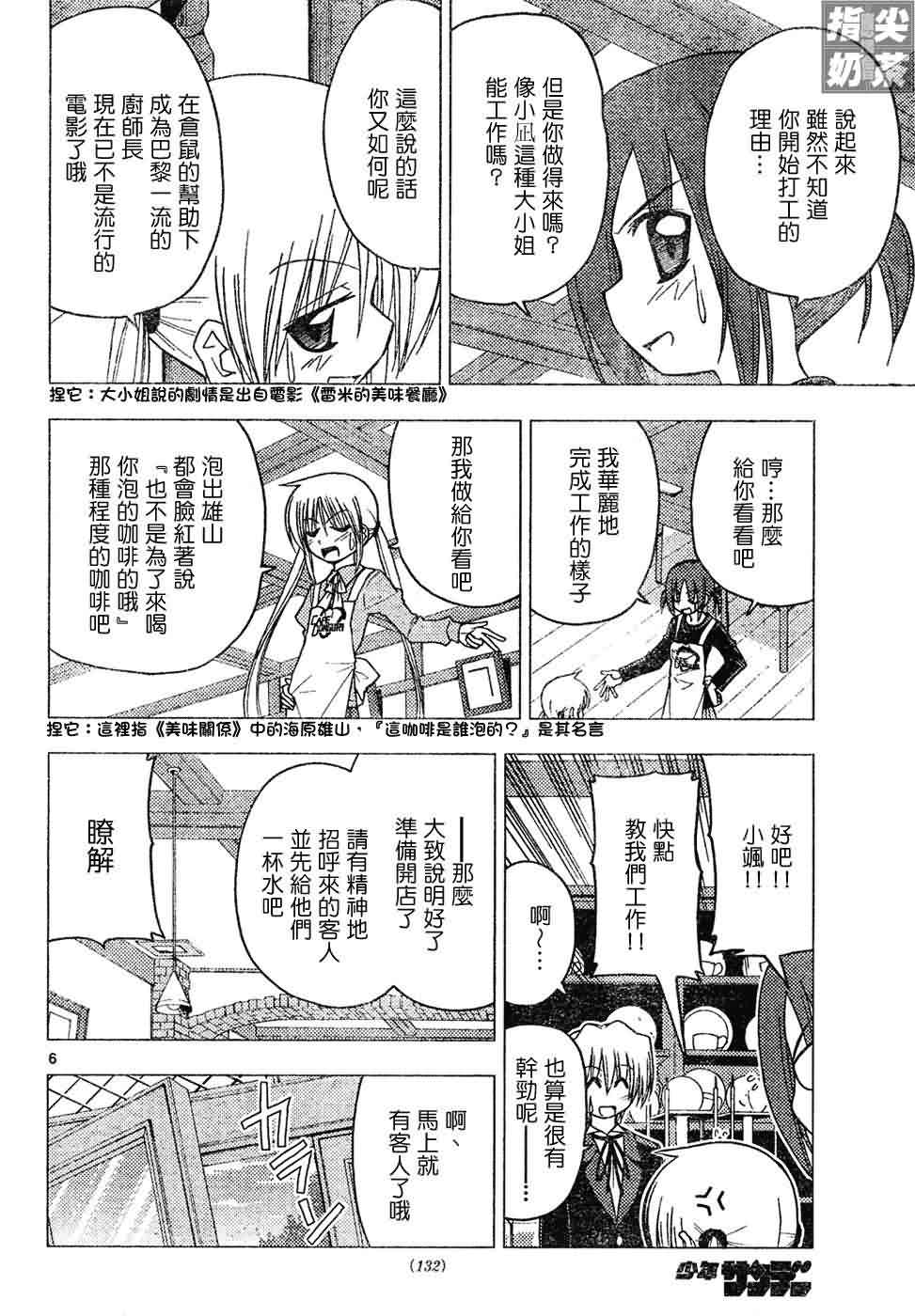 《旋风管家》漫画最新章节第139话免费下拉式在线观看章节第【7】张图片