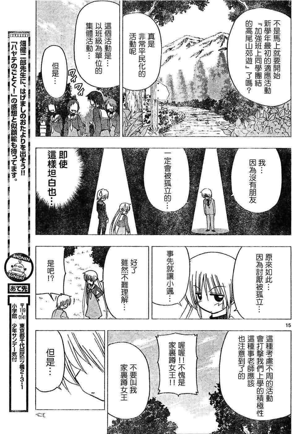 《旋风管家》漫画最新章节第148话免费下拉式在线观看章节第【15】张图片