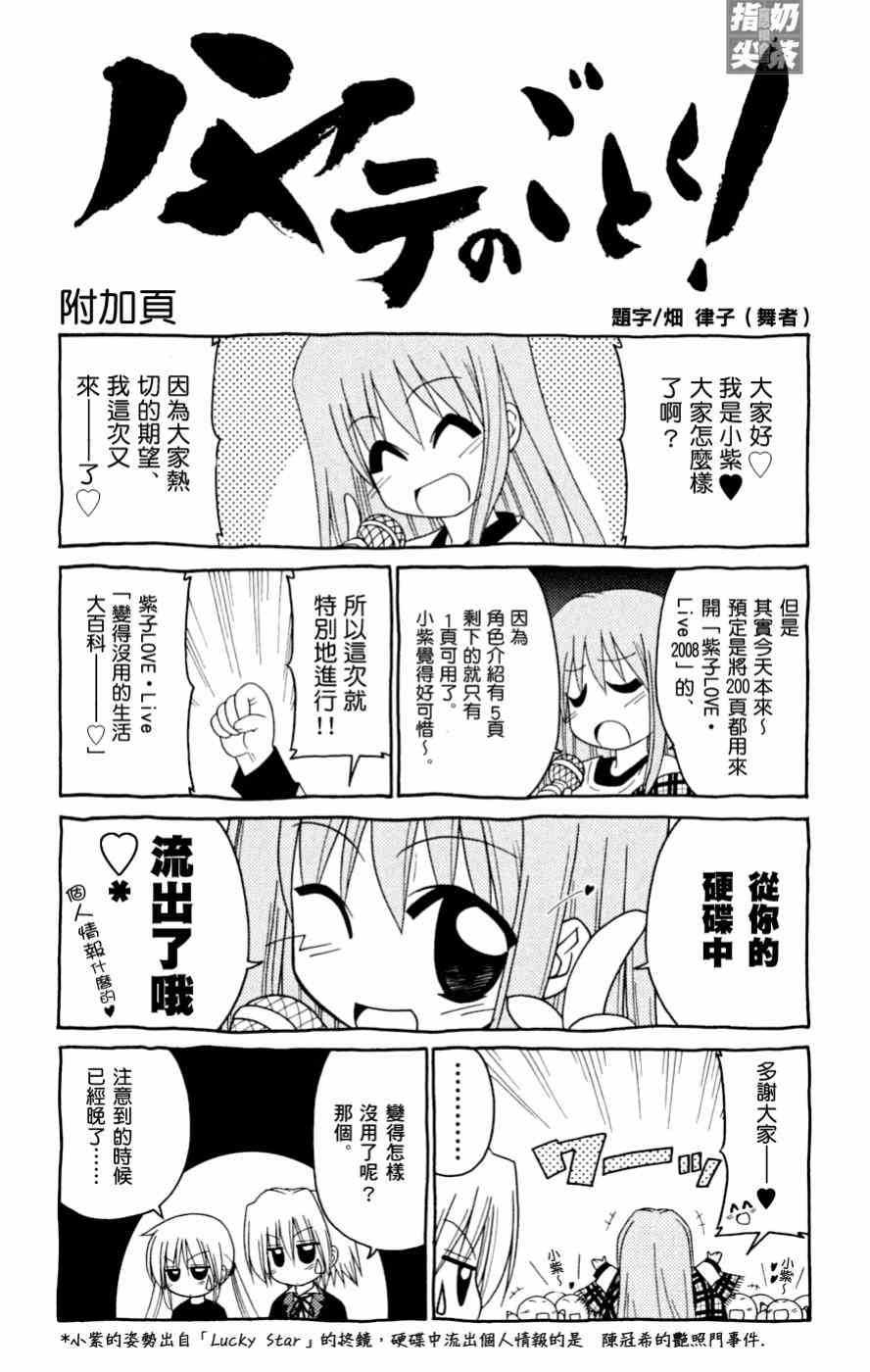 《旋风管家》漫画最新章节第16卷免费下拉式在线观看章节第【182】张图片