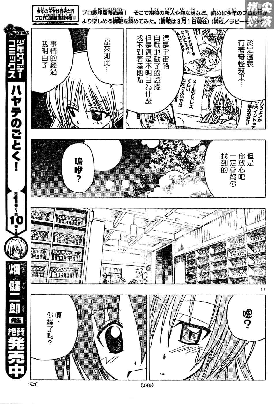 《旋风管家》漫画最新章节第120话免费下拉式在线观看章节第【12】张图片