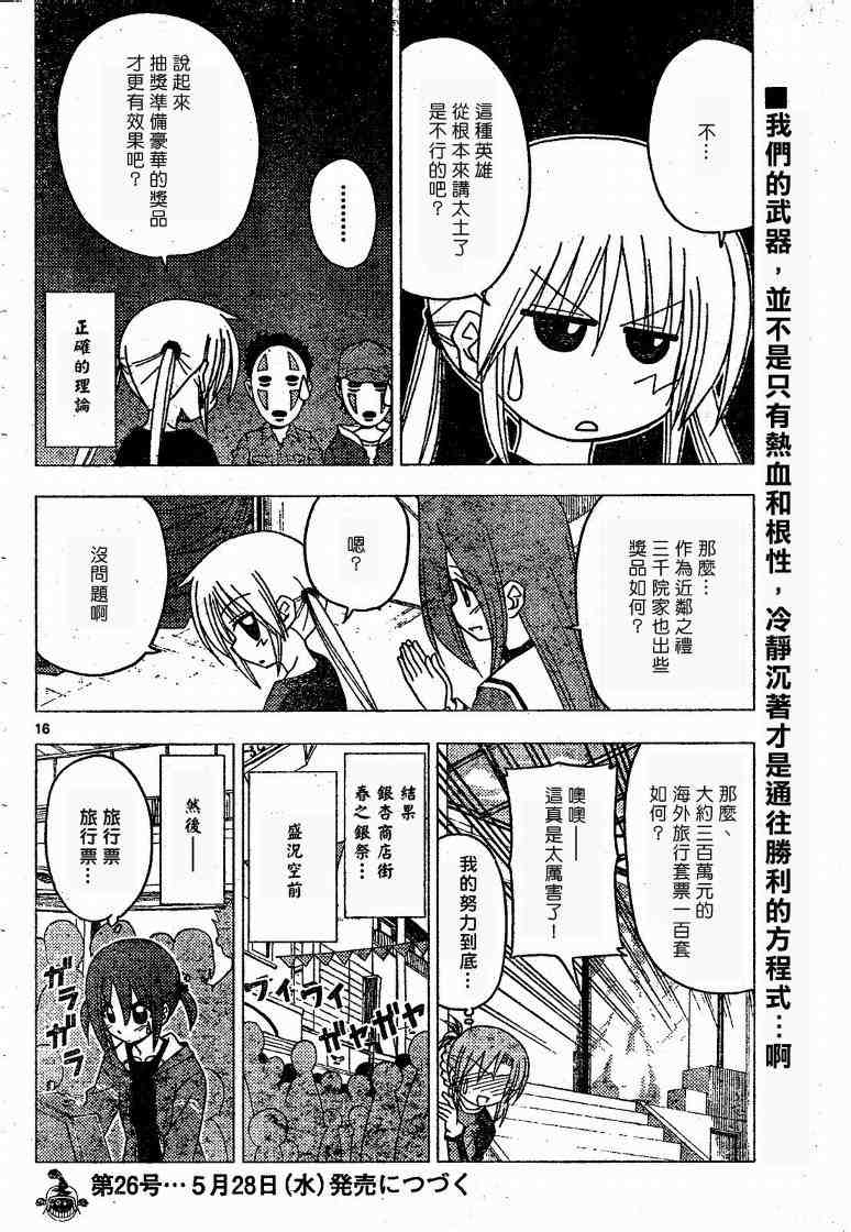 《旋风管家》漫画最新章节第176话免费下拉式在线观看章节第【16】张图片