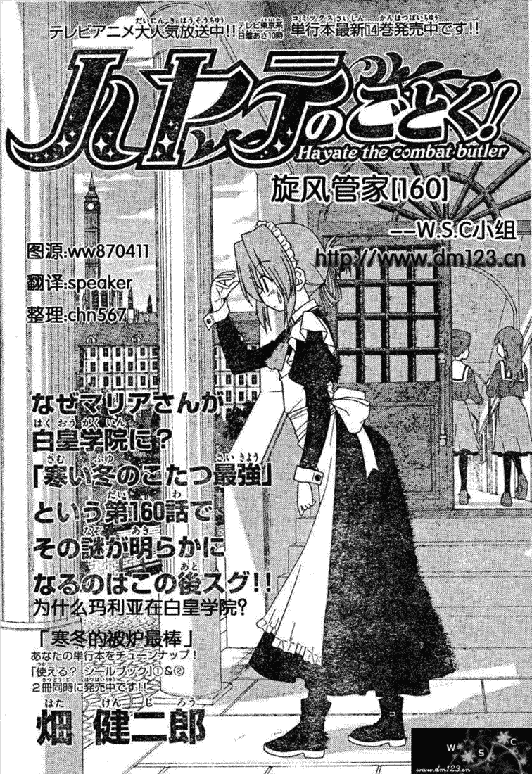 《旋风管家》漫画最新章节第160话免费下拉式在线观看章节第【1】张图片