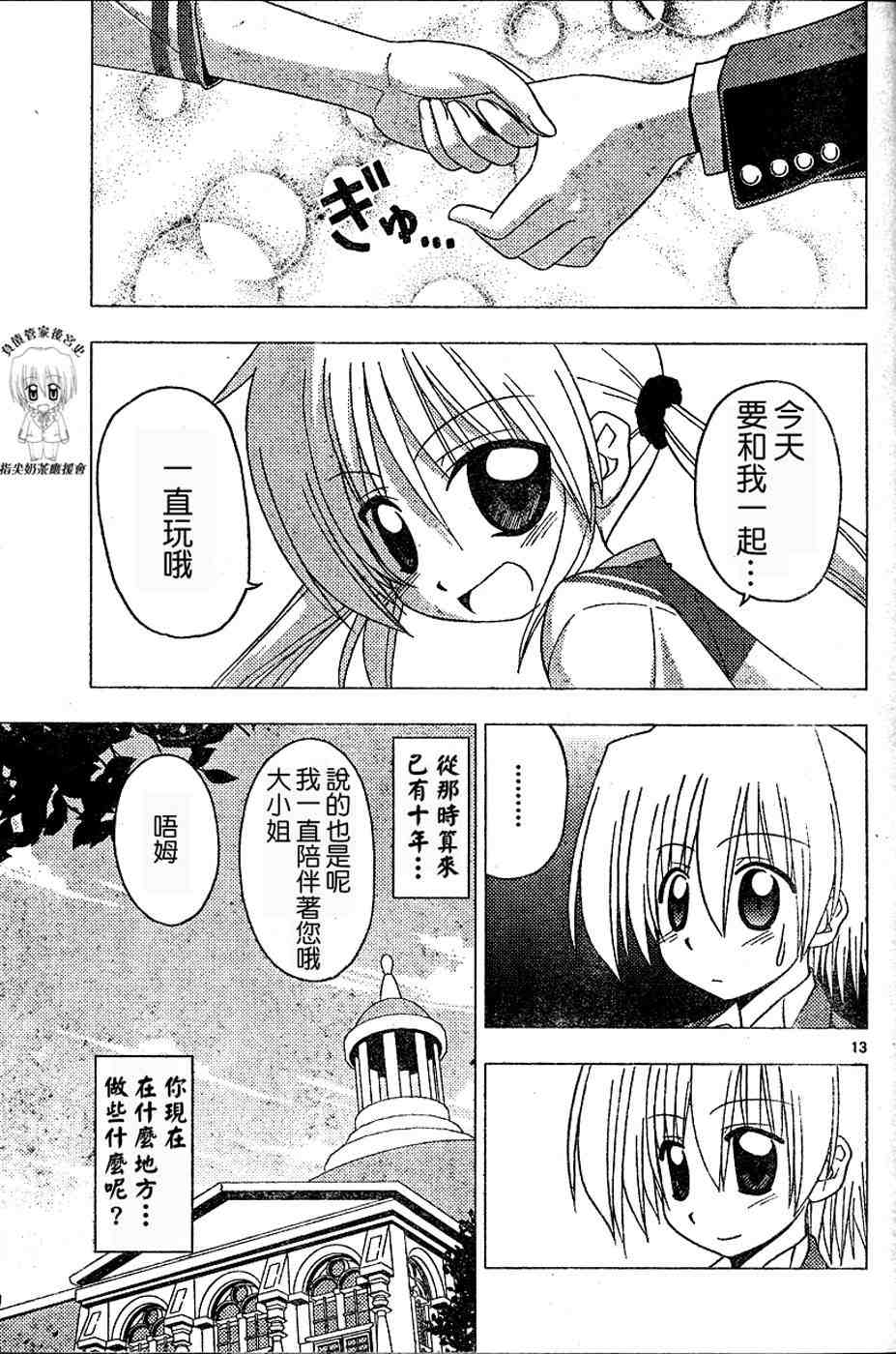 《旋风管家》漫画最新章节第17卷免费下拉式在线观看章节第【176】张图片