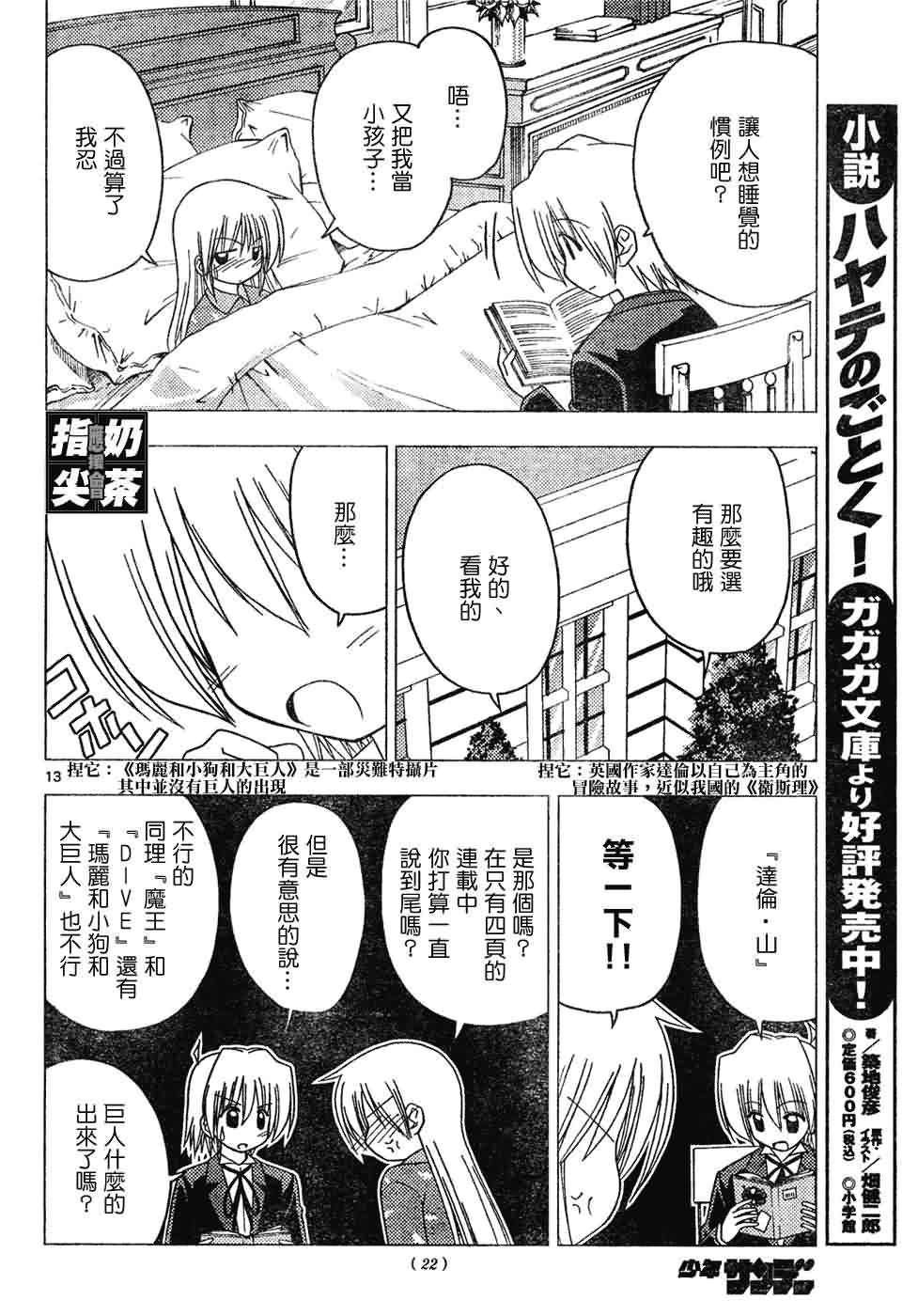 《旋风管家》漫画最新章节第147话免费下拉式在线观看章节第【13】张图片