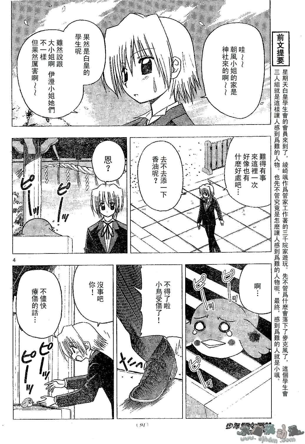 《旋风管家》漫画最新章节第132话免费下拉式在线观看章节第【4】张图片