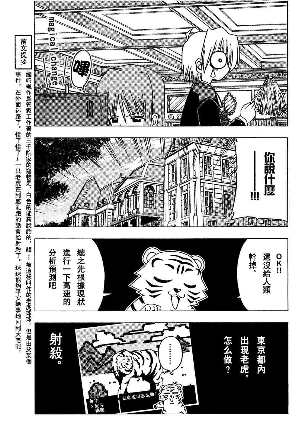 《旋风管家》漫画最新章节第137话免费下拉式在线观看章节第【3】张图片