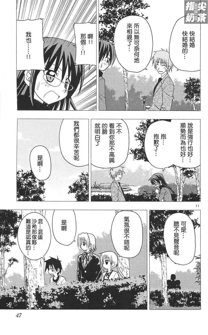 《旋风管家》漫画最新章节第10卷免费下拉式在线观看章节第【49】张图片