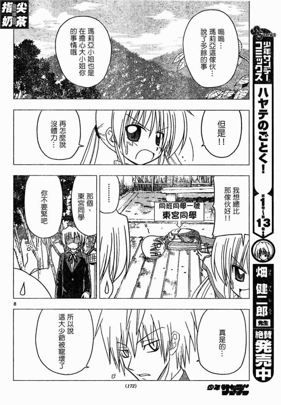 《旋风管家》漫画最新章节第149话免费下拉式在线观看章节第【8】张图片