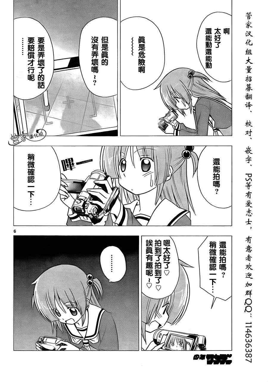 《旋风管家》漫画最新章节第308话免费下拉式在线观看章节第【6】张图片