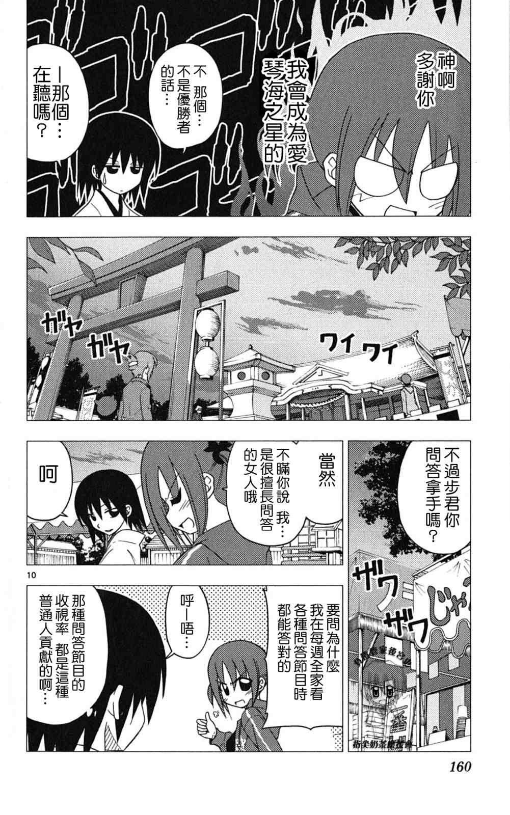 《旋风管家》漫画最新章节第18卷免费下拉式在线观看章节第【159】张图片