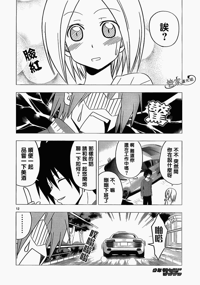 《旋风管家》漫画最新章节第305话免费下拉式在线观看章节第【12】张图片