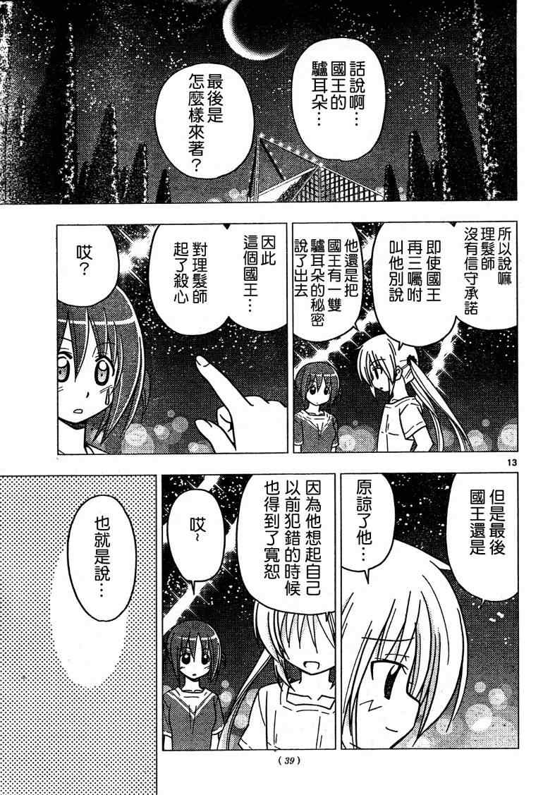 《旋风管家》漫画最新章节第265话免费下拉式在线观看章节第【13】张图片