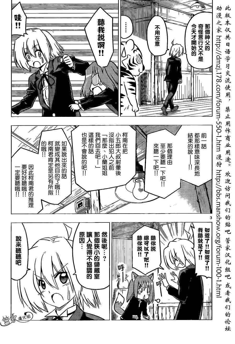 《旋风管家》漫画最新章节第367话 神秘房间⑤免费下拉式在线观看章节第【3】张图片