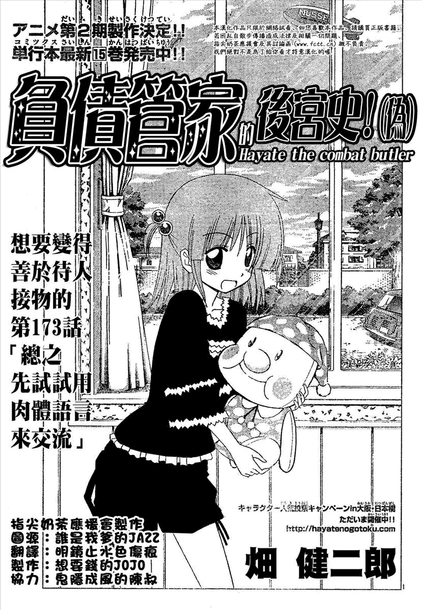 《旋风管家》漫画最新章节第173话免费下拉式在线观看章节第【1】张图片