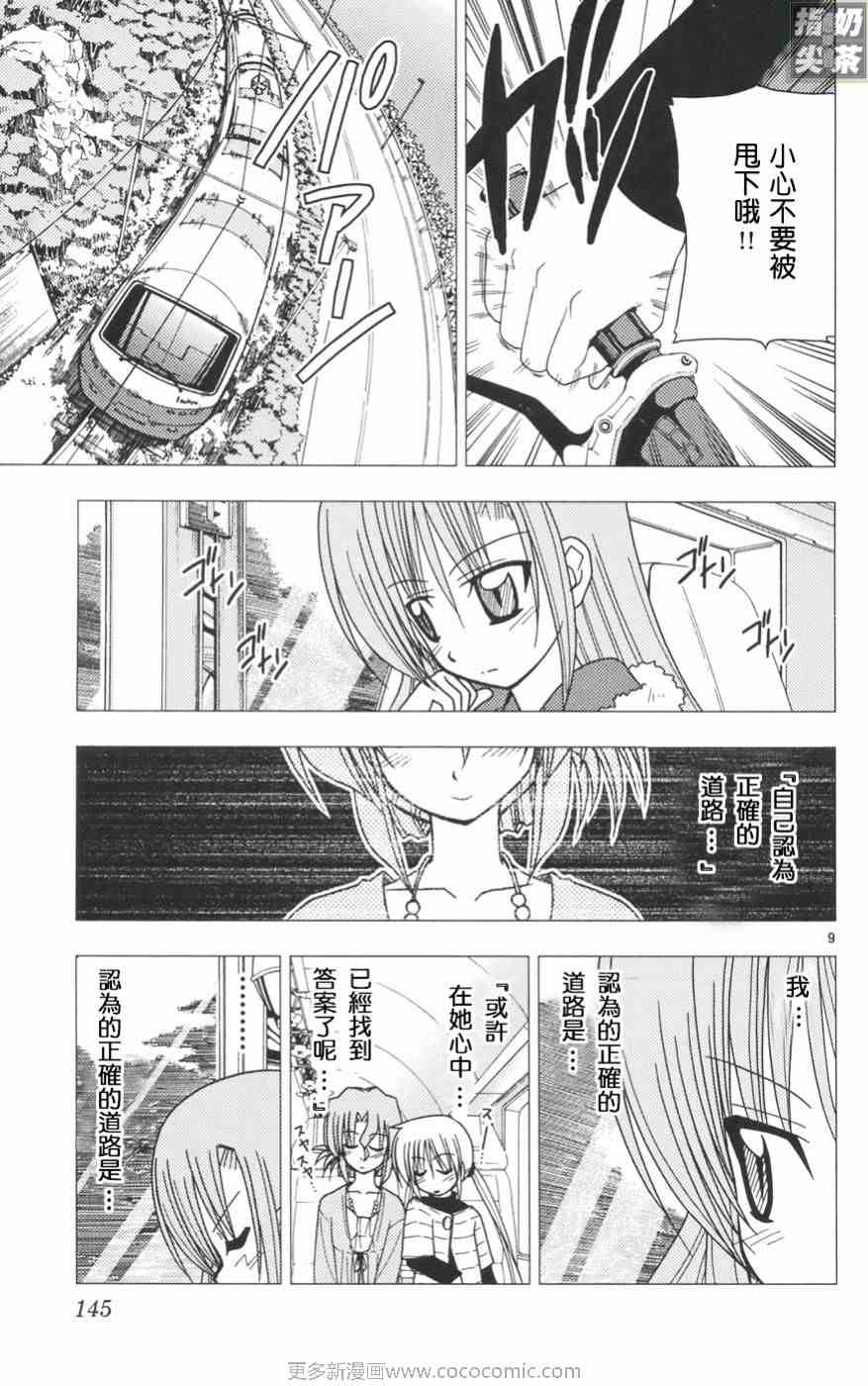 《旋风管家》漫画最新章节第11卷免费下拉式在线观看章节第【146】张图片