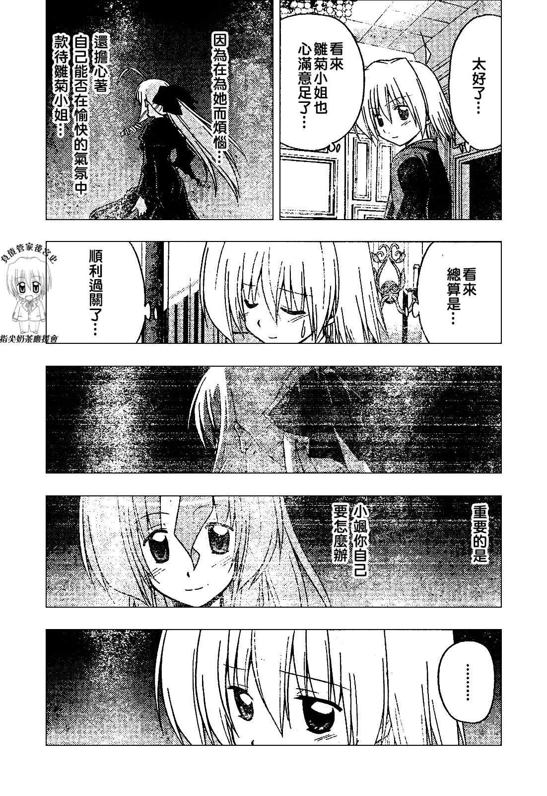 《旋风管家》漫画最新章节第238话免费下拉式在线观看章节第【15】张图片